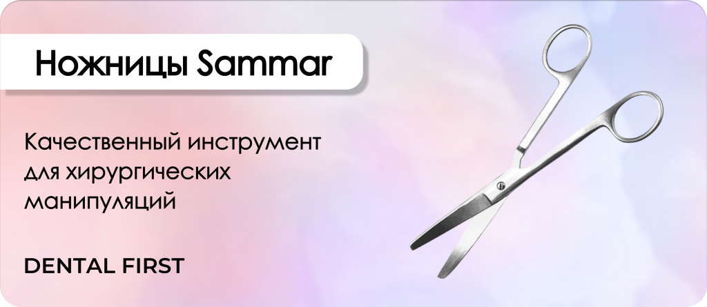 Ножницы Sammar