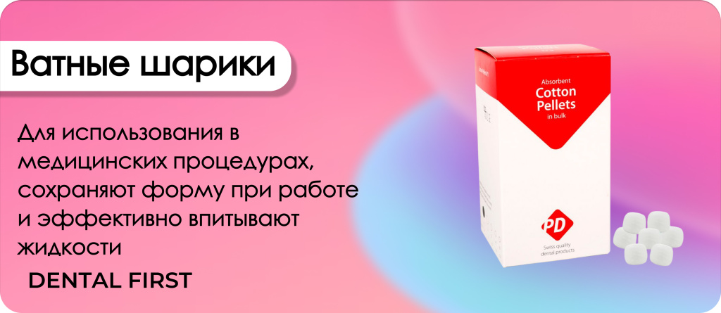 Ватные шарики