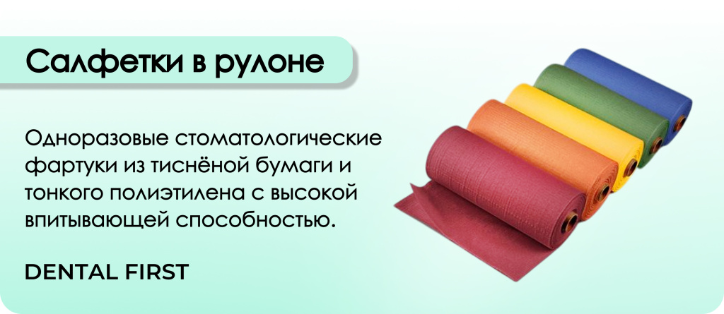 Салфетки в рулоне