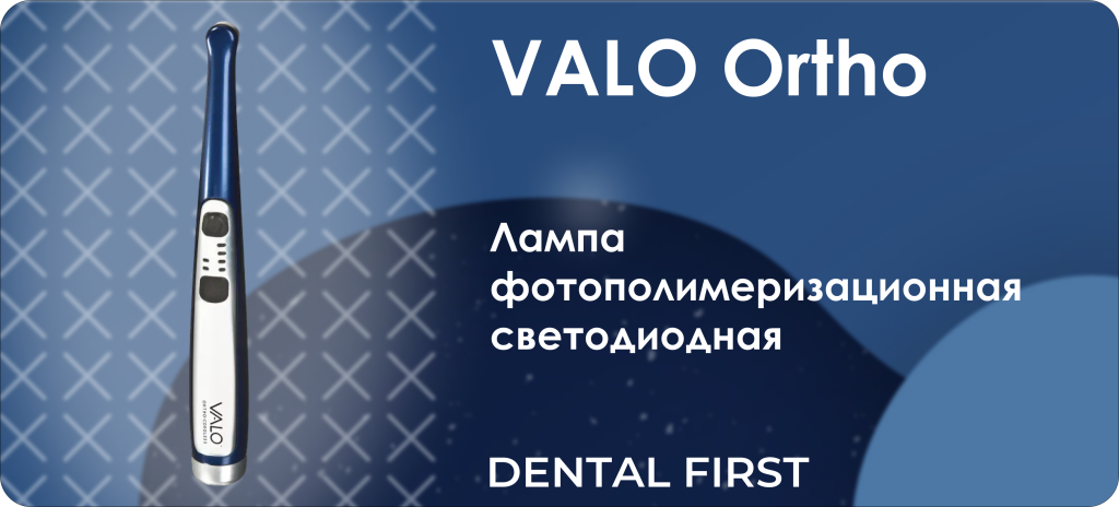 VALO Ortho