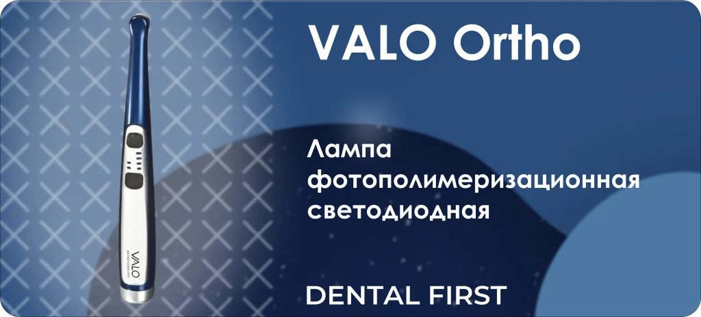 VALO Ortho VALO Ortho