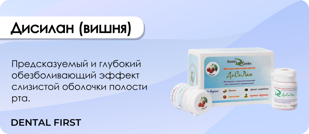 Дисилан (вишня)