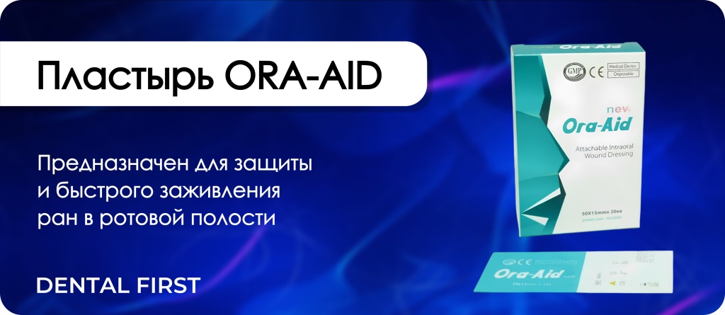 Пластырь ORA-AID