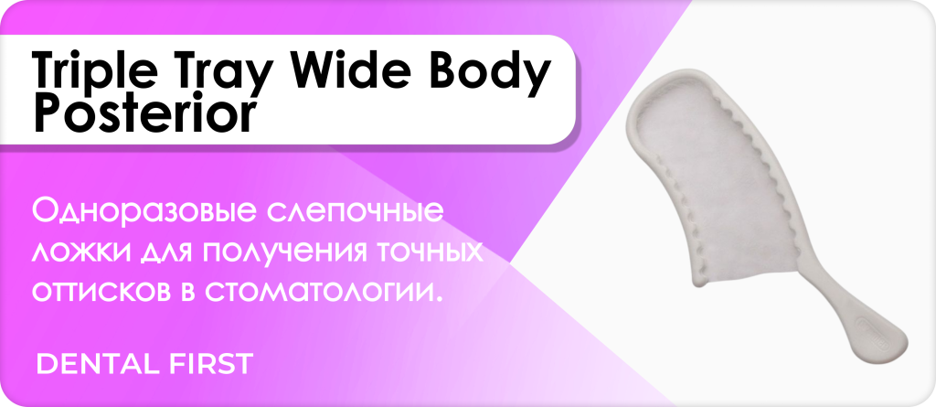 Triple Tray Wide Body Posterior