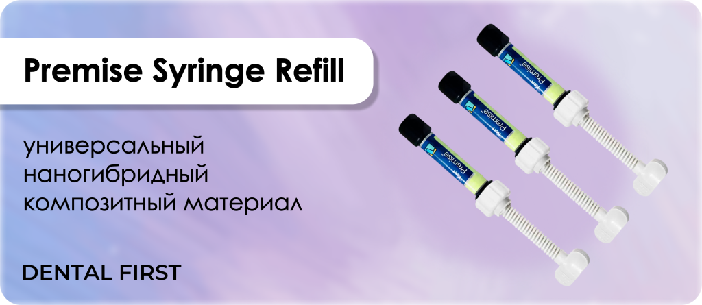 Premise Syringe Refill