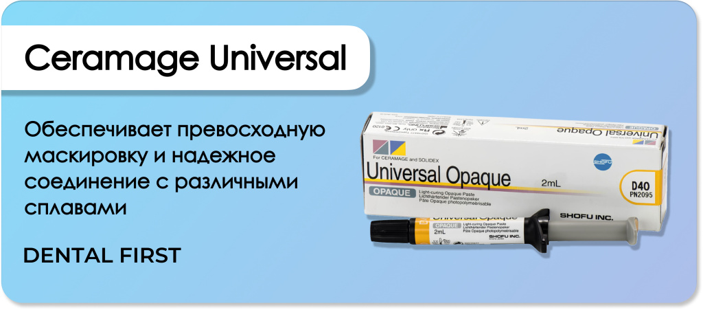 Ceramage Universal