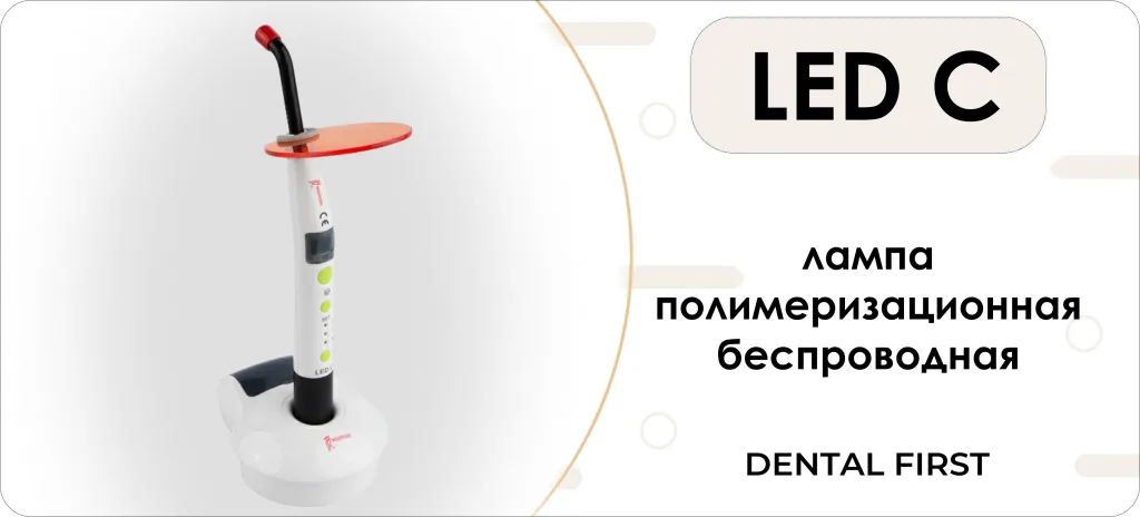 LED C