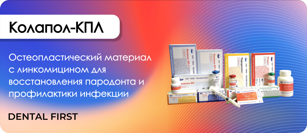 Колапол-КПЛ