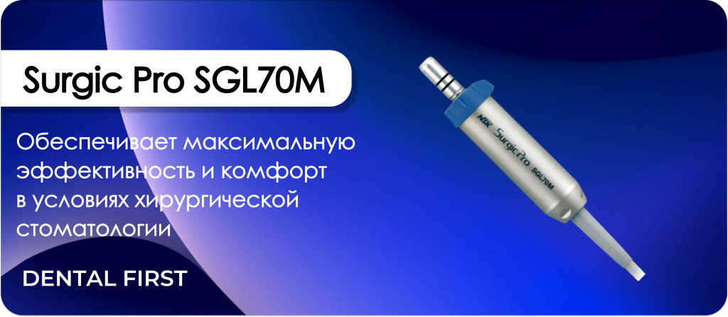 Surgic Pro SGL70M