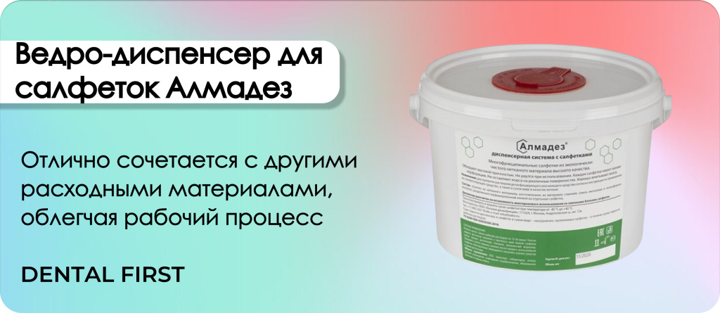 Ведро-диспенсер для салфеток Алмадез