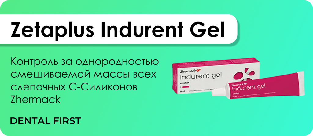 Zetaplus Indurent Gel