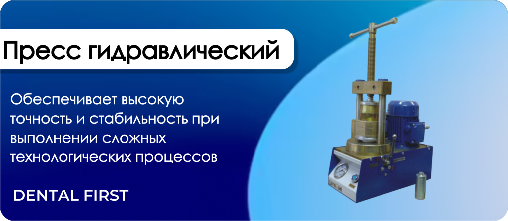 Пресс гидравлический