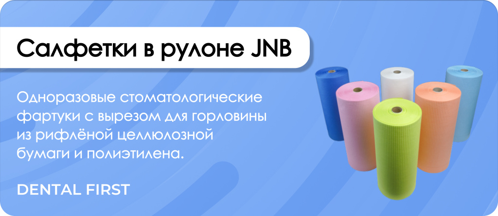 Салфетки в рулоне JNB