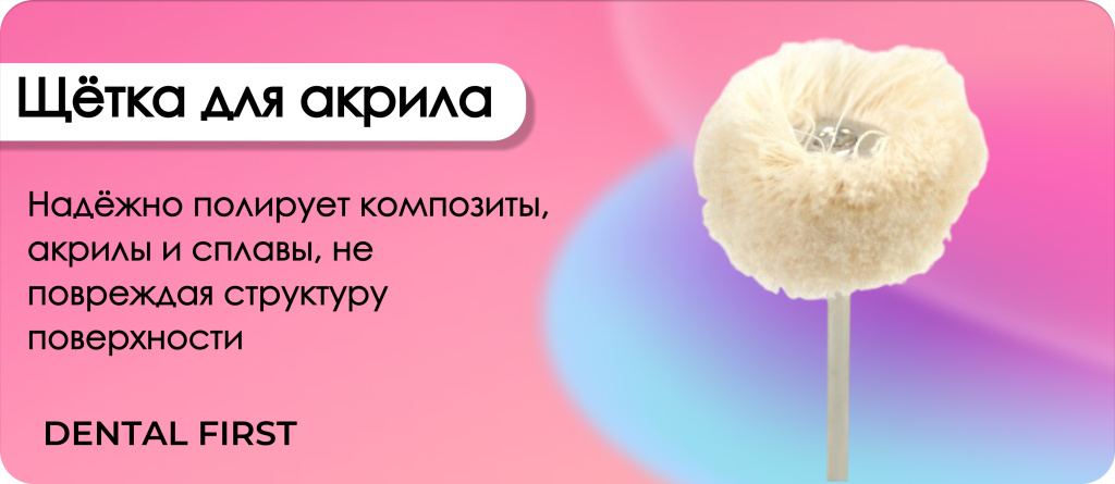 Щётка Jota для акрила