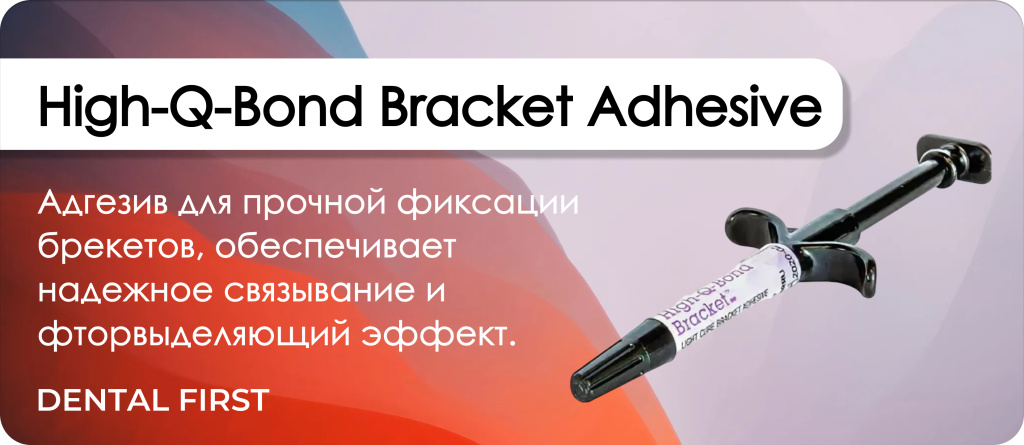 High-Q-Bond Bracket Adhesive