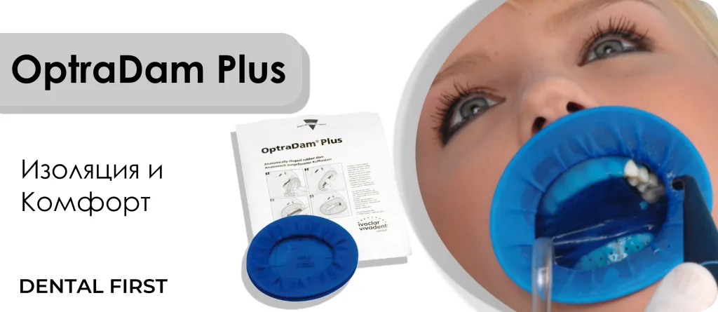 OptraDam Plus