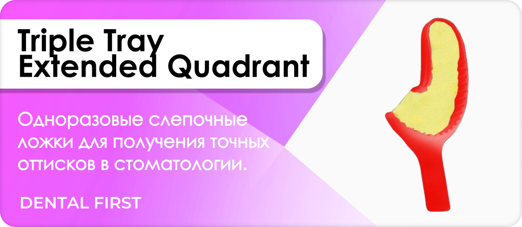 Triple Tray Extended Quadrant