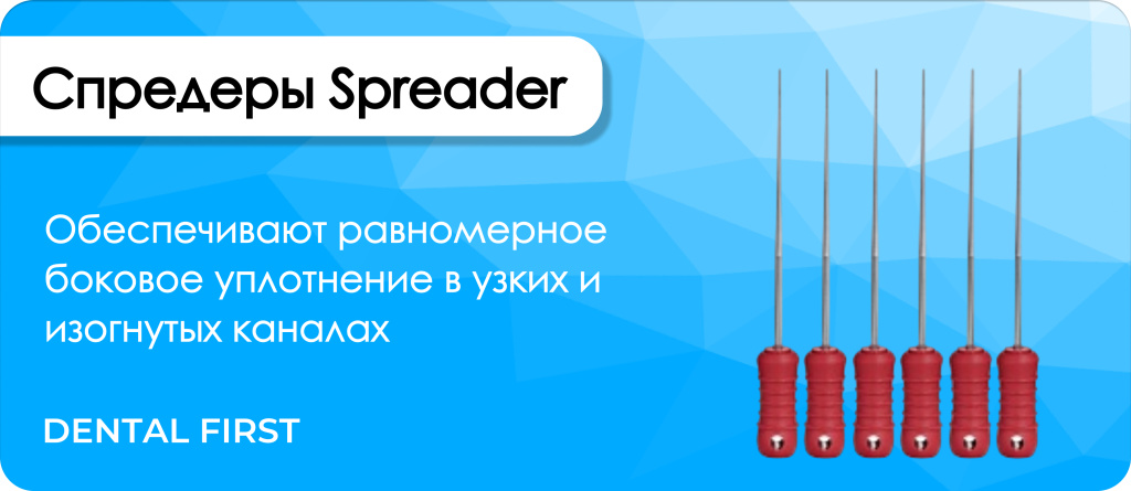 Спредеры Spreader
