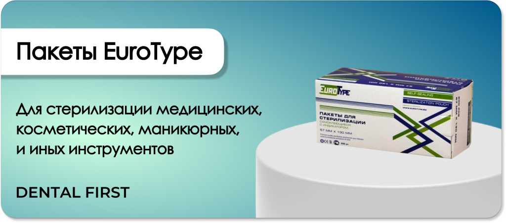Пакеты EuroType