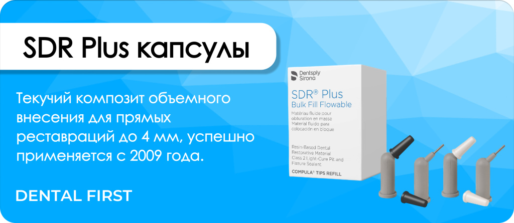SDR Plus капсулы