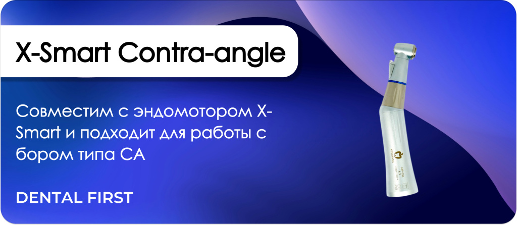 X-Smart Contra-angle