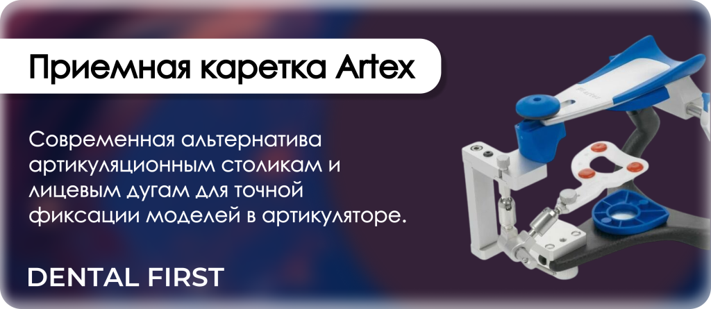Приемная каретка Artex