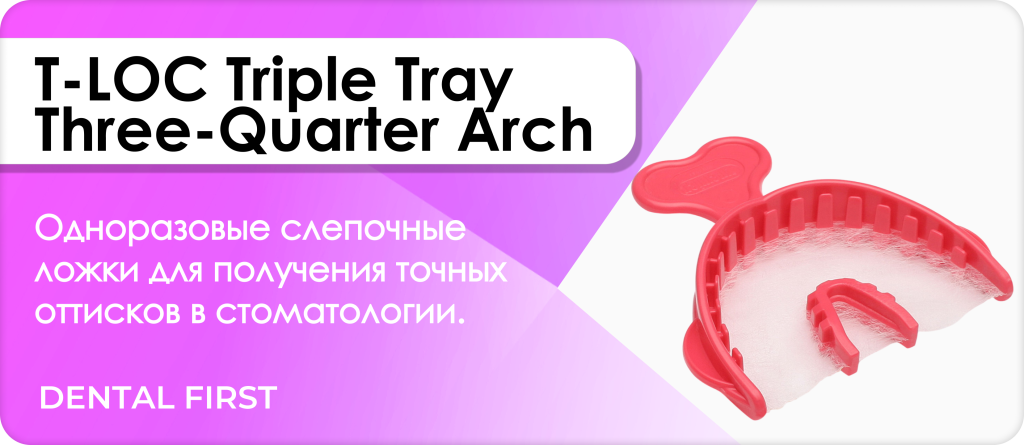 T-LOC Triple Tray Three-Quarter Arch