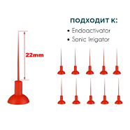 Насадки для Эндоактиватора 25.04 (красные), 10шт.