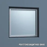 Рентгенозащитное окно ОРС-1-400 (400х400х10мм), Pb = 2,5мм)