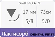 Лактисорб A 5/0, нить 75 см, игла 17 мм, обр.реж. 3/8 (12 шт) - рассасывающийся шовный материал, фиолетовая нить, PGL5RR1738-12-75
