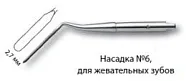 Насадка-периотом №6 30-316