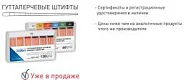 Штифты гуттаперчевые, конусность .02, размеры 15-40 (120 шт.)