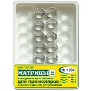 ТОР-1.094 Ф.2 Матрицы контурные пластиковые с кольцом для премоляров билатеральные (10шт.)