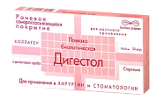 Дигестол - Повязка биологическая, 10х10 мм (10 шт.)