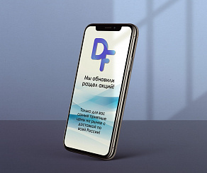 Dental First обновил раздел акций!