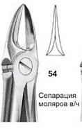 Щипцы №54, Surgicon - для сепарации моляров верхней челюсти