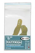 ТОР-1.331.5 Матрицы металлические перфорированные (50мкм, 12 шт)