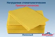 Салфетки нагрудные двухслойные Премиум Интенсив, лимонные (500 шт.), Кристидент