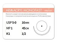 Armacryl MONOFAST 5/0, нить 45 см, игла 16 мм, кол. 1/2 (12 шт) - рассасывающийся шовный материал, хирургическая мононить, 1612К1, G2104516111