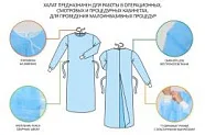 Халат стерильный 42 г/м2,голубой, рукав манжета, размер 50-52