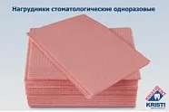 Салфетки нагрудные трехслойные Премиум, 33 x 45 см, розовые (500 шт.), Кристидент