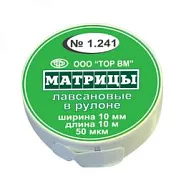 Матрицы 1.241 лавсановые в рулоне, 10мм,10м (ТОР ВМ)