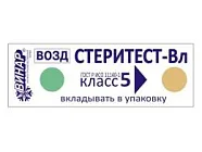 Индикатор СтериТЕСТ ВЛ (160|150м, 180|60м|200|30м), 1000 изм. Винар