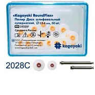 Диски Kagayaki RoundFlex грубые бол. d12.6мм, 50шт.+2дискодер.2028С