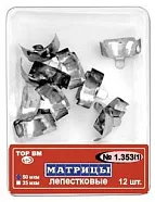 ТОР-1.353 (1) Набор матриц лепестковых, 35 мкм, 12 шт.