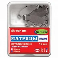 ТОР 1.303 (2) 50мкм. Матрицы металлические плоские с замковым фиксирующим устройством большие, с подвижной центральной частью 12шт.  (ТОР ВМ)