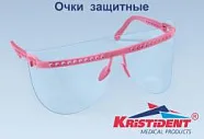 Очки Кристидент, цвет Розовый (1 оправа и 5 сменных щитков для глаз)