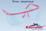 Очки Кристидент, цвет Розовый (1 оправа и 5 сменных щитков для глаз)