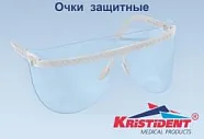 Очки Кристидент, цвет Белый (1 оправа и 5 сменных щитков для глаз)