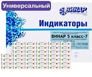 Индикатор Винар 5 - класс 7 универсальный многорежимный для всех стерилизаторов (внут. и снар.), 1000 шт